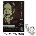 【中古】 マネジメントへの挑戦 復刻版 / 一倉 定 / 日経BP 単行本（ソフトカバー） 【メール便送料無料】【あす楽対応】