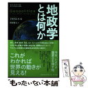 【中古】 地政学とは何か / クラウス ドッズ, 野田 牧人 / NTT出版 単行本（ソフトカバー） 【メール便送料無料】【あす楽対応】