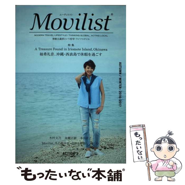 Movilist（ACTION　3（AUTUMN） / ブラウンズブックス / 幻冬舎 