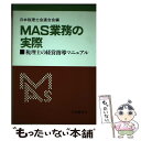 著者：日本税理士会連合会出版社：中央経済社サイズ：単行本ISBN-10：4481432640ISBN-13：9784481432642■通常24時間以内に出荷可能です。※繁忙期やセール等、ご注文数が多い日につきましては　発送まで48時間かかる場合があります。あらかじめご了承ください。 ■メール便は、1冊から送料無料です。※宅配便の場合、2,500円以上送料無料です。※あす楽ご希望の方は、宅配便をご選択下さい。※「代引き」ご希望の方は宅配便をご選択下さい。※配送番号付きのゆうパケットをご希望の場合は、追跡可能メール便（送料210円）をご選択ください。■ただいま、オリジナルカレンダーをプレゼントしております。■お急ぎの方は「もったいない本舗　お急ぎ便店」をご利用ください。最短翌日配送、手数料298円から■まとめ買いの方は「もったいない本舗　おまとめ店」がお買い得です。■中古品ではございますが、良好なコンディションです。決済は、クレジットカード、代引き等、各種決済方法がご利用可能です。■万が一品質に不備が有った場合は、返金対応。■クリーニング済み。■商品画像に「帯」が付いているものがありますが、中古品のため、実際の商品には付いていない場合がございます。■商品状態の表記につきまして・非常に良い：　　使用されてはいますが、　　非常にきれいな状態です。　　書き込みや線引きはありません。・良い：　　比較的綺麗な状態の商品です。　　ページやカバーに欠品はありません。　　文章を読むのに支障はありません。・可：　　文章が問題なく読める状態の商品です。　　マーカーやペンで書込があることがあります。　　商品の痛みがある場合があります。