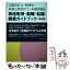 【中古】 公認会計士・税理士・米国公認会計士・米国税理士資格取得・就職・転職・開業ガイドブ 改訂版 / 福留 聡 / 税務経理協会 [単行本]【メール便送料無料】【あす楽対応】