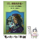 【中古】 アガサ・クリスティー探偵名作集 2 / アガサ クリスティー, 安藤 由紀, 各務 三郎 / 岩崎書店 [単行本]【メール便送料無料】【あす楽対応】