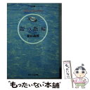 【中古】 銀の指輪 Romance / 相田 義輝 / 遊タイム出版 [文庫]【メール便送料無料】【あす楽対応】