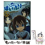 【中古】 はいふり 5 / 阿部 かなり / KADOKAWA [コミック]【メール便送料無料】【あす楽対応】