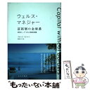 【中古】 ウェルス・マネジャー富