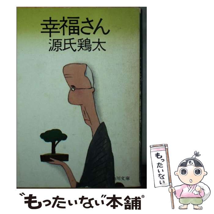 楽天市場】源氏 鶏太の通販