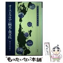 著者：朝水 宗彦出版社：学文社サイズ：単行本ISBN-10：4762009016ISBN-13：9784762009013■通常24時間以内に出荷可能です。※繁忙期やセール等、ご注文数が多い日につきましては　発送まで48時間かかる場合があります。あらかじめご了承ください。 ■メール便は、1冊から送料無料です。※宅配便の場合、2,500円以上送料無料です。※あす楽ご希望の方は、宅配便をご選択下さい。※「代引き」ご希望の方は宅配便をご選択下さい。※配送番号付きのゆうパケットをご希望の場合は、追跡可能メール便（送料210円）をご選択ください。■ただいま、オリジナルカレンダーをプレゼントしております。■お急ぎの方は「もったいない本舗　お急ぎ便店」をご利用ください。最短翌日配送、手数料298円から■まとめ買いの方は「もったいない本舗　おまとめ店」がお買い得です。■中古品ではございますが、良好なコンディションです。決済は、クレジットカード、代引き等、各種決済方法がご利用可能です。■万が一品質に不備が有った場合は、返金対応。■クリーニング済み。■商品画像に「帯」が付いているものがありますが、中古品のため、実際の商品には付いていない場合がございます。■商品状態の表記につきまして・非常に良い：　　使用されてはいますが、　　非常にきれいな状態です。　　書き込みや線引きはありません。・良い：　　比較的綺麗な状態の商品です。　　ページやカバーに欠品はありません。　　文章を読むのに支障はありません。・可：　　文章が問題なく読める状態の商品です。　　マーカーやペンで書込があることがあります。　　商品の痛みがある場合があります。