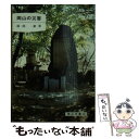 【中古】 岡山の災害 / 蓬郷 巌 / 日本文教出版岡山 文庫 【メール便送料無料】【あす楽対応】