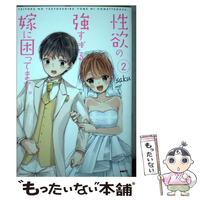 ����š� ���ߤζ�������Ǥ˺��äƤޤ�����2 / saku / KADOKAWA [���ߥå�]�ڥ᡼��������̵���ۡں�û������ã�б���