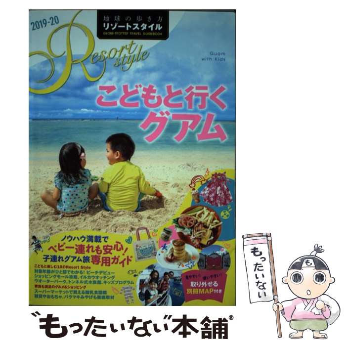 著者：地球の歩き方編集室出版社：ダイヤモンド・ビッグ社サイズ：単行本（ソフトカバー）ISBN-10：4478823162ISBN-13：9784478823163■通常24時間以内に出荷可能です。※繁忙期やセール等、ご注文数が多い日につきましては　発送まで48時間かかる場合があります。あらかじめご了承ください。 ■メール便は、1冊から送料無料です。※宅配便の場合、2,500円以上送料無料です。※最短翌日配達ご希望の方は、宅配便をご選択下さい。※「代引き」ご希望の方は宅配便をご選択下さい。※配送番号付きのゆうパケットをご希望の場合は、追跡可能メール便（送料210円）をご選択ください。■ただいま、オリジナルカレンダーをプレゼントしております。■お急ぎの方は「もったいない本舗　お急ぎ便店」をご利用ください。最短翌日配送、手数料298円から■まとめ買いの方は「もったいない本舗　おまとめ店」がお買い得です。■中古品ではございますが、良好なコンディションです。決済は、クレジットカード、代引き等、各種決済方法がご利用可能です。■万が一品質に不備が有った場合は、返金対応。■クリーニング済み。■商品画像に「帯」が付いているものがありますが、中古品のため、実際の商品には付いていない場合がございます。■商品状態の表記につきまして・非常に良い：　　使用されてはいますが、　　非常にきれいな状態です。　　書き込みや線引きはありません。・良い：　　比較的綺麗な状態の商品です。　　ページやカバーに欠品はありません。　　文章を読むのに支障はありません。・可：　　文章が問題なく読める状態の商品です。　　マーカーやペンで書込があることがあります。　　商品の痛みがある場合があります。