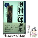 【中古】 カルメルの霊性 / 奥村 一郎, 高園泰子 / カトリック淳心会 オリエンス宗教研究所 単行本 【メール便送料無料】【あす楽対応】