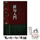 著者：中村 汀女出版社：TTJ・たちばな出版サイズ：単行本ISBN-10：4813312004ISBN-13：9784813312000■通常24時間以内に出荷可能です。※繁忙期やセール等、ご注文数が多い日につきましては　発送まで48時間かかる場合があります。あらかじめご了承ください。 ■メール便は、1冊から送料無料です。※宅配便の場合、2,500円以上送料無料です。※あす楽ご希望の方は、宅配便をご選択下さい。※「代引き」ご希望の方は宅配便をご選択下さい。※配送番号付きのゆうパケットをご希望の場合は、追跡可能メール便（送料210円）をご選択ください。■ただいま、オリジナルカレンダーをプレゼントしております。■お急ぎの方は「もったいない本舗　お急ぎ便店」をご利用ください。最短翌日配送、手数料298円から■まとめ買いの方は「もったいない本舗　おまとめ店」がお買い得です。■中古品ではございますが、良好なコンディションです。決済は、クレジットカード、代引き等、各種決済方法がご利用可能です。■万が一品質に不備が有った場合は、返金対応。■クリーニング済み。■商品画像に「帯」が付いているものがありますが、中古品のため、実際の商品には付いていない場合がございます。■商品状態の表記につきまして・非常に良い：　　使用されてはいますが、　　非常にきれいな状態です。　　書き込みや線引きはありません。・良い：　　比較的綺麗な状態の商品です。　　ページやカバーに欠品はありません。　　文章を読むのに支障はありません。・可：　　文章が問題なく読める状態の商品です。　　マーカーやペンで書込があることがあります。　　商品の痛みがある場合があります。