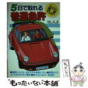 著者：武田 宏出版社：高橋書店サイズ：単行本ISBN-10：4471162861ISBN-13：9784471162863■通常24時間以内に出荷可能です。※繁忙期やセール等、ご注文数が多い日につきましては　発送まで48時間かかる場合があります。あらかじめご了承ください。 ■メール便は、1冊から送料無料です。※宅配便の場合、2,500円以上送料無料です。※あす楽ご希望の方は、宅配便をご選択下さい。※「代引き」ご希望の方は宅配便をご選択下さい。※配送番号付きのゆうパケットをご希望の場合は、追跡可能メール便（送料210円）をご選択ください。■ただいま、オリジナルカレンダーをプレゼントしております。■お急ぎの方は「もったいない本舗　お急ぎ便店」をご利用ください。最短翌日配送、手数料298円から■まとめ買いの方は「もったいない本舗　おまとめ店」がお買い得です。■中古品ではございますが、良好なコンディションです。決済は、クレジットカード、代引き等、各種決済方法がご利用可能です。■万が一品質に不備が有った場合は、返金対応。■クリーニング済み。■商品画像に「帯」が付いているものがありますが、中古品のため、実際の商品には付いていない場合がございます。■商品状態の表記につきまして・非常に良い：　　使用されてはいますが、　　非常にきれいな状態です。　　書き込みや線引きはありません。・良い：　　比較的綺麗な状態の商品です。　　ページやカバーに欠品はありません。　　文章を読むのに支障はありません。・可：　　文章が問題なく読める状態の商品です。　　マーカーやペンで書込があることがあります。　　商品の痛みがある場合があります。