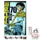 【中古】 弱虫ペダル 70 / 渡辺航 / 秋田書店 コミック 【メール便送料無料】【あす楽対応】