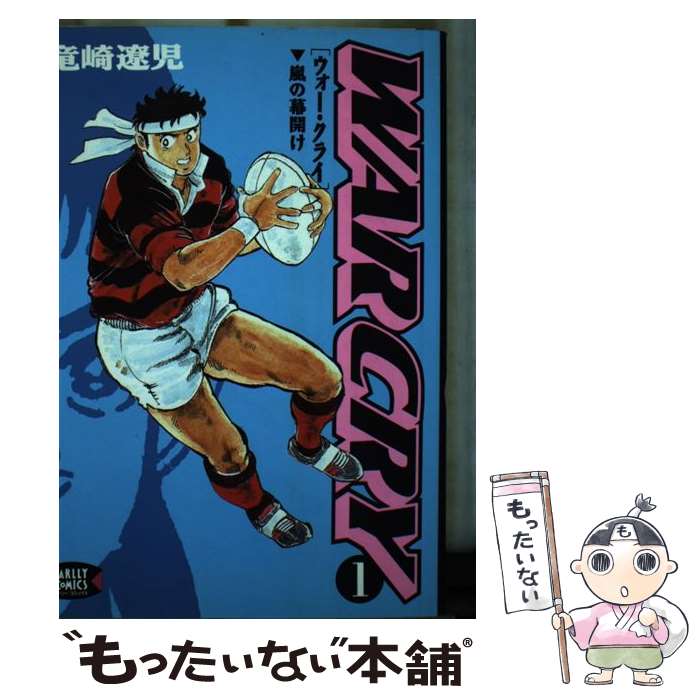【中古】 ウオークライ（1） / 竜崎 遼児 / ワニブックス [ペーパーバック]【メール便送料無料】【最短翌日配達対応】