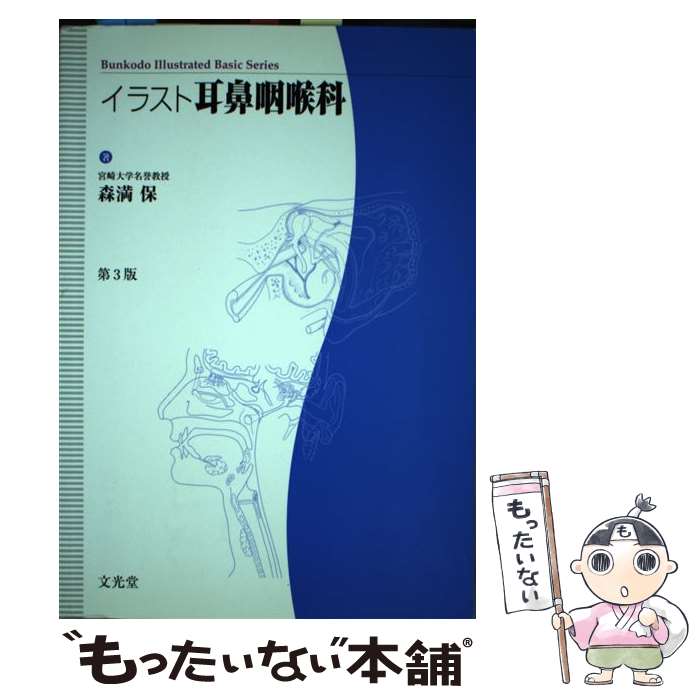 楽天市場】イラスト手術手技のコツ耳鼻咽喉科・頭頸部外科 咽喉の通販