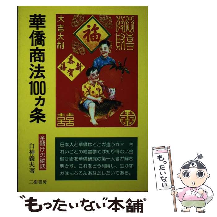 樂天商城 - 【中古】 宗家直伝足心道 / 柴田 當子 / 三樹書房 [単行本]【メール便送料無料】【最短翌日配達対応】