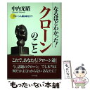 著者：中内 光昭出版社：ルックナウ(グラフGP)サイズ：単行本ISBN-10：4766207602ISBN-13：9784766207606■通常24時間以内に出荷可能です。※繁忙期やセール等、ご注文数が多い日につきましては　発送まで48時間かかる場合があります。あらかじめご了承ください。 ■メール便は、1冊から送料無料です。※宅配便の場合、2,500円以上送料無料です。※あす楽ご希望の方は、宅配便をご選択下さい。※「代引き」ご希望の方は宅配便をご選択下さい。※配送番号付きのゆうパケットをご希望の場合は、追跡可能メール便（送料210円）をご選択ください。■ただいま、オリジナルカレンダーをプレゼントしております。■お急ぎの方は「もったいない本舗　お急ぎ便店」をご利用ください。最短翌日配送、手数料298円から■まとめ買いの方は「もったいない本舗　おまとめ店」がお買い得です。■中古品ではございますが、良好なコンディションです。決済は、クレジットカード、代引き等、各種決済方法がご利用可能です。■万が一品質に不備が有った場合は、返金対応。■クリーニング済み。■商品画像に「帯」が付いているものがありますが、中古品のため、実際の商品には付いていない場合がございます。■商品状態の表記につきまして・非常に良い：　　使用されてはいますが、　　非常にきれいな状態です。　　書き込みや線引きはありません。・良い：　　比較的綺麗な状態の商品です。　　ページやカバーに欠品はありません。　　文章を読むのに支障はありません。・可：　　文章が問題なく読める状態の商品です。　　マーカーやペンで書込があることがあります。　　商品の痛みがある場合があります。