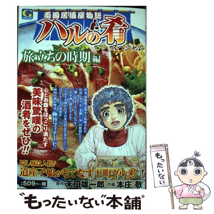 高級ブランド 楽天市場】本庄敬 ハルの肴の通販 青年漫画