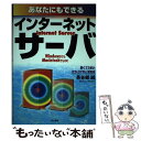 【中古】 あなたにもできるインタ