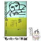 【中古】 夜の雲 / 浅井慎平 / 東京四季出版 [単行本]【メール便送料無料】【あす楽対応】