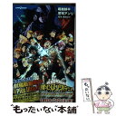 【中古】 僕のヒーローアカデミアTHE MOVIEヒーローズ：ライジング / 堀越 耕平, 誉司 アンリ / 集英社 新書 【メール便送料無料】【あす楽対応】