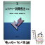 【中古】 レクチャー消費者法 第5版 / 長尾治助, 中田邦博, 鹿野菜穂子, 和田真一, 谷原修身, 高嶌英弘, 増成牧, 山口純夫, 谷本圭子, 川地宏 / [単行本]【メール便送料無料】【あす楽対応】