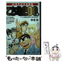 【中古】 こちら葛飾区亀有公園前派出所 キャラクターブック「こち亀超書」付き！！40周年記 第200巻 / 秋本 治 / 集英社 [コミック]【メール便送料無料】【あす楽対応】