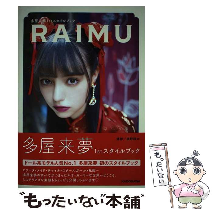 ����š� ¿����̴1st��������֥å� RAIMU / ¿�� ��̴ / KADOKAWA [ñ����]�ڥ᡼��������̵���ۡں�û������ã�б���