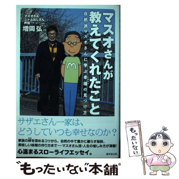 楽天市場】マスオの通販