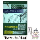 【中古】 ハイスコア！共通テスト攻略 国語現代文 改訂版 / Z会編集部 / Z会 単行本（ソフトカバー） 【メール便送料無料】【あす楽対応】