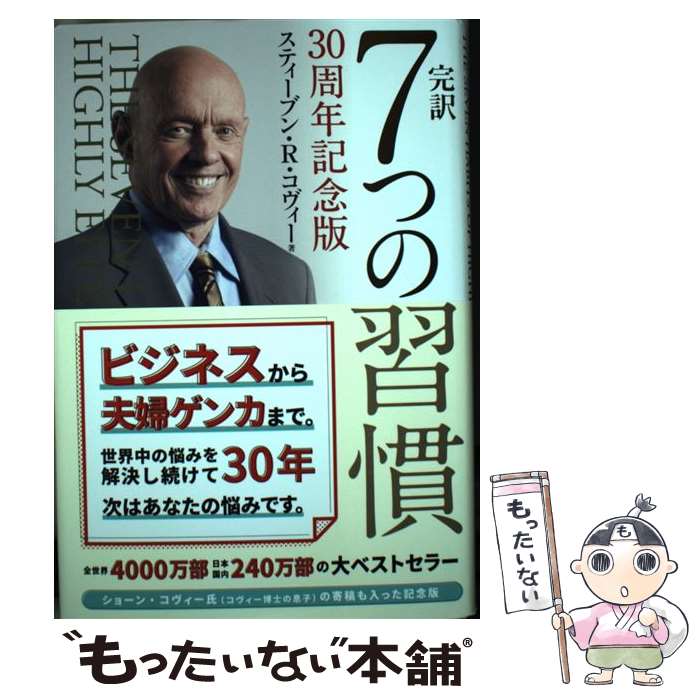 楽天市場】7つの習慣30周年の通販