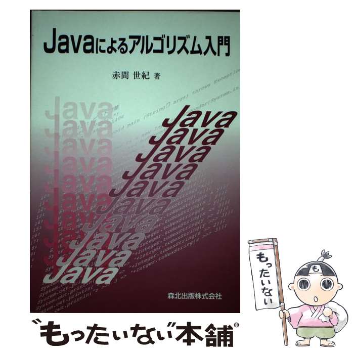 ����š� Java�ˤ�륢�르�ꥺ������ / �ִ� ���� / ���̽��� [ñ����]�ڥ᡼��������̵���ۡں�û������ã�б���