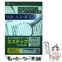 【中古】 ハイスコア！共通テスト攻略 国語古文 漢文 / Z会編集部 / Z会 単行本 【メール便送料無料】【あす楽対応】