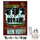 【中古】 みんなが欲しかった！宅建士の教科書 2020年度版 / 滝澤 ななみ / TAC出版 単行本（ソフトカバー） 【メール便送料無料】【あす楽対応】