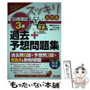 【中古】 スッキリとける日商簿記3級過去＋予想問題集 2020年度版 / TAC出版開発グループ, 滝澤 ななみ / TAC出版 単行本（ソフトカバー） 【メール便送料無料】【あす楽対応】