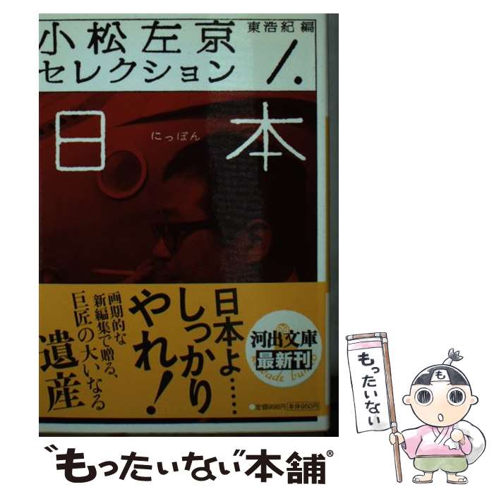楽天市場】小松左京 召集令状の通販