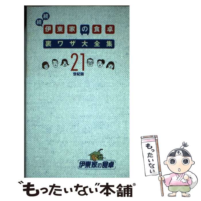 【中古】 おもいッきりテレビ no．13 / 日本テレビ放送網 / 日本テレビ放送網 [ムック]【メール便送料無料】【あす楽対応】