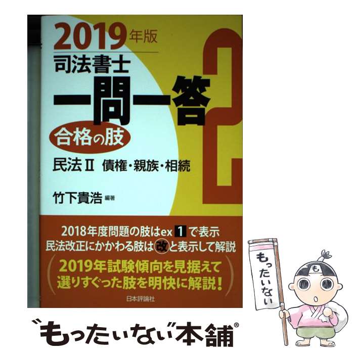 著者：竹下 貴浩出版社：日本評論社サイズ：単行本ISBN-10：4535523886ISBN-13：9784535523883■通常24時間以内に出荷可能です。※繁忙期やセール等、ご注文数が多い日につきましては　発送まで48時間かかる場合があります。あらかじめご了承ください。 ■メール便は、1冊から送料無料です。※宅配便の場合、2,500円以上送料無料です。※あす楽ご希望の方は、宅配便をご選択下さい。※「代引き」ご希望の方は宅配便をご選択下さい。※配送番号付きのゆうパケットをご希望の場合は、追跡可能メール便（送料210円）をご選択ください。■ただいま、オリジナルカレンダーをプレゼントしております。■お急ぎの方は「もったいない本舗　お急ぎ便店」をご利用ください。最短翌日配送、手数料298円から■まとめ買いの方は「もったいない本舗　おまとめ店」がお買い得です。■中古品ではございますが、良好なコンディションです。決済は、クレジットカード、代引き等、各種決済方法がご利用可能です。■万が一品質に不備が有った場合は、返金対応。■クリーニング済み。■商品画像に「帯」が付いているものがありますが、中古品のため、実際の商品には付いていない場合がございます。■商品状態の表記につきまして・非常に良い：　　使用されてはいますが、　　非常にきれいな状態です。　　書き込みや線引きはありません。・良い：　　比較的綺麗な状態の商品です。　　ページやカバーに欠品はありません。　　文章を読むのに支障はありません。・可：　　文章が問題なく読める状態の商品です。　　マーカーやペンで書込があることがあります。　　商品の痛みがある場合があります。