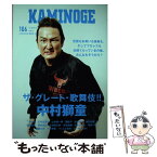 【中古】 KAMINOGE 106 / KAMINOGE編集部 / 株式会社玄文社 [単行本]【メール便送料無料】【あす楽対応】