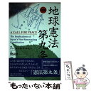 著者：チャールズ M.オーバビー, 國弘 正雄出版社：講談社サイズ：単行本ISBN-10：4770028806ISBN-13：9784770028808■通常24時間以内に出荷可能です。※繁忙期やセール等、ご注文数が多い日につきましては　発送まで48時間かかる場合があります。あらかじめご了承ください。 ■メール便は、1冊から送料無料です。※宅配便の場合、2,500円以上送料無料です。※あす楽ご希望の方は、宅配便をご選択下さい。※「代引き」ご希望の方は宅配便をご選択下さい。※配送番号付きのゆうパケットをご希望の場合は、追跡可能メール便（送料210円）をご選択ください。■ただいま、オリジナルカレンダーをプレゼントしております。■お急ぎの方は「もったいない本舗　お急ぎ便店」をご利用ください。最短翌日配送、手数料298円から■まとめ買いの方は「もったいない本舗　おまとめ店」がお買い得です。■中古品ではございますが、良好なコンディションです。決済は、クレジットカード、代引き等、各種決済方法がご利用可能です。■万が一品質に不備が有った場合は、返金対応。■クリーニング済み。■商品画像に「帯」が付いているものがありますが、中古品のため、実際の商品には付いていない場合がございます。■商品状態の表記につきまして・非常に良い：　　使用されてはいますが、　　非常にきれいな状態です。　　書き込みや線引きはありません。・良い：　　比較的綺麗な状態の商品です。　　ページやカバーに欠品はありません。　　文章を読むのに支障はありません。・可：　　文章が問題なく読める状態の商品です。　　マーカーやペンで書込があることがあります。　　商品の痛みがある場合があります。