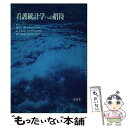 著者：緒方 昭, 山本 和子出版社：金芳堂サイズ：単行本ISBN-10：476530227XISBN-13：9784765302272■通常24時間以内に出荷可能です。※繁忙期やセール等、ご注文数が多い日につきましては　発送まで48時間かかる場合があります。あらかじめご了承ください。 ■メール便は、1冊から送料無料です。※宅配便の場合、2,500円以上送料無料です。※あす楽ご希望の方は、宅配便をご選択下さい。※「代引き」ご希望の方は宅配便をご選択下さい。※配送番号付きのゆうパケットをご希望の場合は、追跡可能メール便（送料210円）をご選択ください。■ただいま、オリジナルカレンダーをプレゼントしております。■お急ぎの方は「もったいない本舗　お急ぎ便店」をご利用ください。最短翌日配送、手数料298円から■まとめ買いの方は「もったいない本舗　おまとめ店」がお買い得です。■中古品ではございますが、良好なコンディションです。決済は、クレジットカード、代引き等、各種決済方法がご利用可能です。■万が一品質に不備が有った場合は、返金対応。■クリーニング済み。■商品画像に「帯」が付いているものがありますが、中古品のため、実際の商品には付いていない場合がございます。■商品状態の表記につきまして・非常に良い：　　使用されてはいますが、　　非常にきれいな状態です。　　書き込みや線引きはありません。・良い：　　比較的綺麗な状態の商品です。　　ページやカバーに欠品はありません。　　文章を読むのに支障はありません。・可：　　文章が問題なく読める状態の商品です。　　マーカーやペンで書込があることがあります。　　商品の痛みがある場合があります。