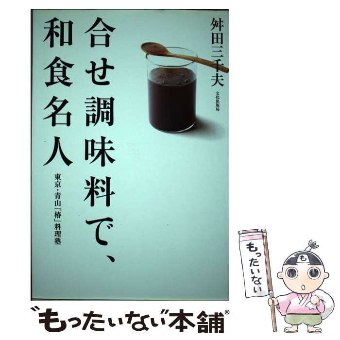 著者：舛田 三千夫出版社：文化出版局サイズ：単行本ISBN-10：4579210735ISBN-13：9784579210732■こちらの商品もオススメです ● 原始キリスト教 / マルセル シモン, 久米 博 / 白水社 [文庫] ● 聖書を読み直す（1） / 高尾 利数 / 春秋社 [単行本（ソフトカバー）] ● 聖書を読み直す（2） / 高尾 利数 / 春秋社 [単行本（ソフトカバー）] ■通常24時間以内に出荷可能です。※繁忙期やセール等、ご注文数が多い日につきましては　発送まで48時間かかる場合があります。あらかじめご了承ください。 ■メール便は、1冊から送料無料です。※宅配便の場合、2,500円以上送料無料です。※最短翌日配達ご希望の方は、宅配便をご選択下さい。※「代引き」ご希望の方は宅配便をご選択下さい。※配送番号付きのゆうパケットをご希望の場合は、追跡可能メール便（送料210円）をご選択ください。■ただいま、オリジナルカレンダーをプレゼントしております。■お急ぎの方は「もったいない本舗　お急ぎ便店」をご利用ください。最短翌日配送、手数料298円から■まとめ買いの方は「もったいない本舗　おまとめ店」がお買い得です。■中古品ではございますが、良好なコンディションです。決済は、クレジットカード、代引き等、各種決済方法がご利用可能です。■万が一品質に不備が有った場合は、返金対応。■クリーニング済み。■商品画像に「帯」が付いているものがありますが、中古品のため、実際の商品には付いていない場合がございます。■商品状態の表記につきまして・非常に良い：　　使用されてはいますが、　　非常にきれいな状態です。　　書き込みや線引きはありません。・良い：　　比較的綺麗な状態の商品です。　　ページやカバーに欠品はありません。　　文章を読むのに支障はありません。・可：　　文章が問題なく読める状態の商品です。　　マーカーやペンで書込があることがあります。　　商品の痛みがある場合があります。