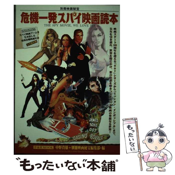 著者：中野 貴雄, 別冊映画秘宝編集部出版社：洋泉社サイズ：ムックISBN-10：4800300827ISBN-13：9784800300829■こちらの商品もオススメです ● 番号は謎 / 佐藤 健太郎 / 新潮社 [新書] ● 神社の解剖図鑑（2） / 本間美加子, 平藤喜久子 / エクスナレッジ [単行本（ソフトカバー）] ■通常24時間以内に出荷可能です。※繁忙期やセール等、ご注文数が多い日につきましては　発送まで48時間かかる場合があります。あらかじめご了承ください。 ■メール便は、1冊から送料無料です。※宅配便の場合、2,500円以上送料無料です。※最短翌日配達ご希望の方は、宅配便をご選択下さい。※「代引き」ご希望の方は宅配便をご選択下さい。※配送番号付きのゆうパケットをご希望の場合は、追跡可能メール便（送料210円）をご選択ください。■ただいま、オリジナルカレンダーをプレゼントしております。■お急ぎの方は「もったいない本舗　お急ぎ便店」をご利用ください。最短翌日配送、手数料298円から■まとめ買いの方は「もったいない本舗　おまとめ店」がお買い得です。■中古品ではございますが、良好なコンディションです。決済は、クレジットカード、代引き等、各種決済方法がご利用可能です。■万が一品質に不備が有った場合は、返金対応。■クリーニング済み。■商品画像に「帯」が付いているものがありますが、中古品のため、実際の商品には付いていない場合がございます。■商品状態の表記につきまして・非常に良い：　　使用されてはいますが、　　非常にきれいな状態です。　　書き込みや線引きはありません。・良い：　　比較的綺麗な状態の商品です。　　ページやカバーに欠品はありません。　　文章を読むのに支障はありません。・可：　　文章が問題なく読める状態の商品です。　　マーカーやペンで書込があることがあります。　　商品の痛みがある場合があります。