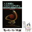 【中古】 人工知能とハイパーリアリティ 人にやさしい知能コンピュータの実現へ / 寺島 信義 / 電気通信協会 [単行本]【メール便送料無料】【あす楽対応】