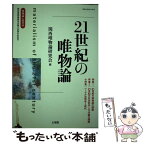 【中古】 唯物論と現代 40 / 関西唯物論研究会 / 文理閣 [単行本]【メール便送料無料】【あす楽対応】