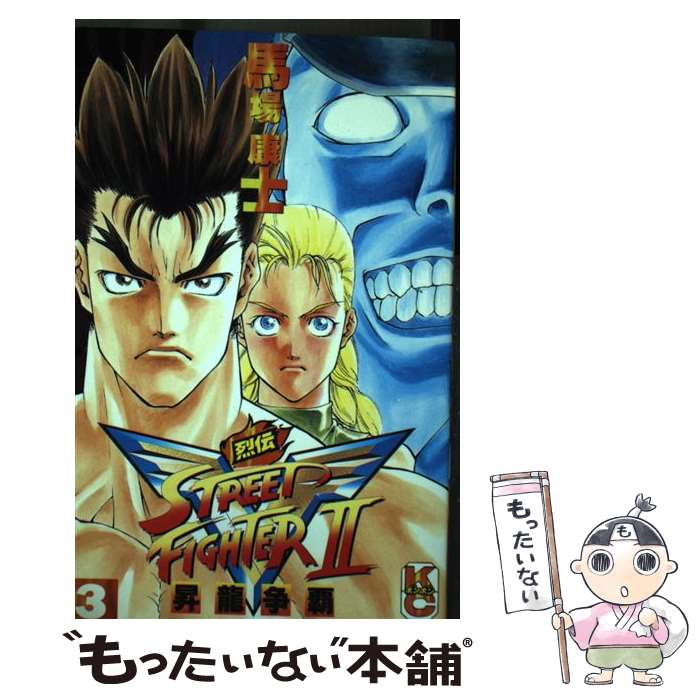 ストリートファイターii V烈伝をネットショッピングで価格の安い順by Aucomp価格比較