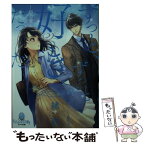 【中古】 ずっと、ずっと好きだった 再会愛 / 緒莉, 上原 た壱 / プランタン出版 [文庫]【メール便送料無料】【あす楽対応】