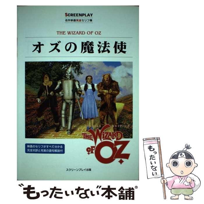 【中古】 オズの魔法使 / 曽根田 憲三 / フォーイン [単行本]【メール便送料無料】【最短翌日配達対応】