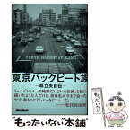 【中古】 東京バックビート族 林立夫自伝 / 林 立夫 / リットーミュージック [単行本]【メール便送料無料】【あす楽対応】